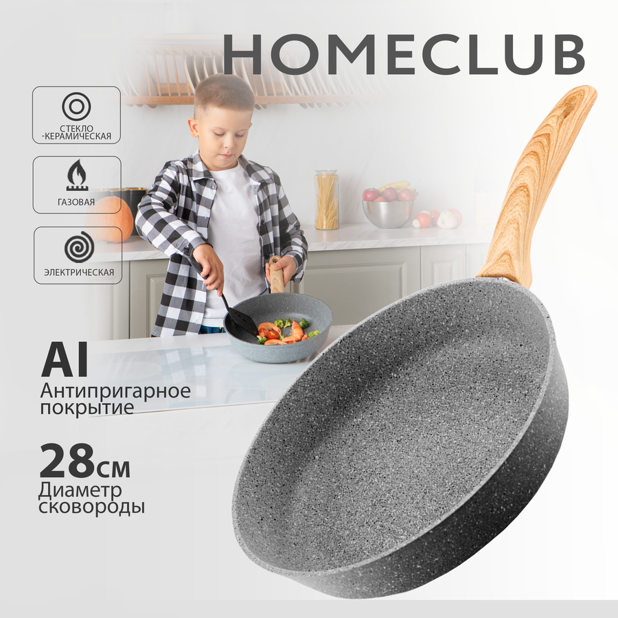 Сковорода HOMECLUB Scandia 28см глубокая, литой алюминий, антипригарное покрытие Арт. HM-SCA-28