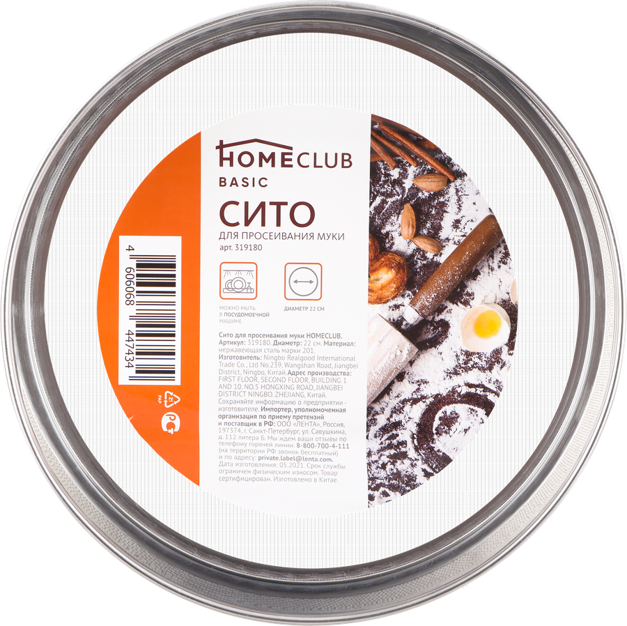 Сито HOMECLUB 22см, нержавеющая сталь Арт. 319180, предпросмотр