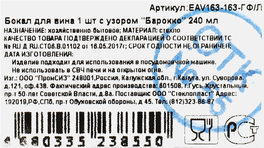 Бокал для вина Барокко, стекло, в ассортименте, превью
