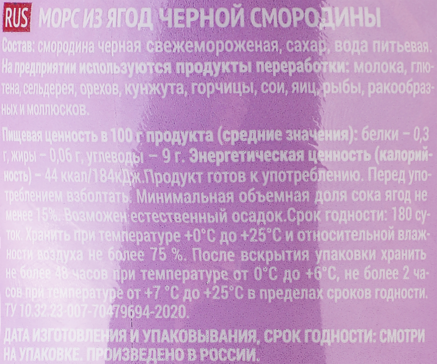 Морс МИРАТОРГ из черной смородины, 370мл, предпросмотр