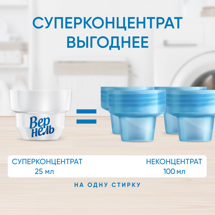 Кондиционер для белья детский ВЕРНЕЛЬ, 2.73л, превью