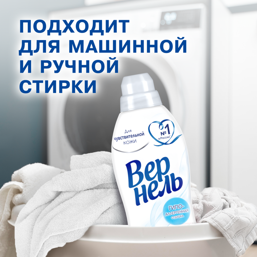 Кондиционер для белья детский ВЕРНЕЛЬ, 2.73л, превью