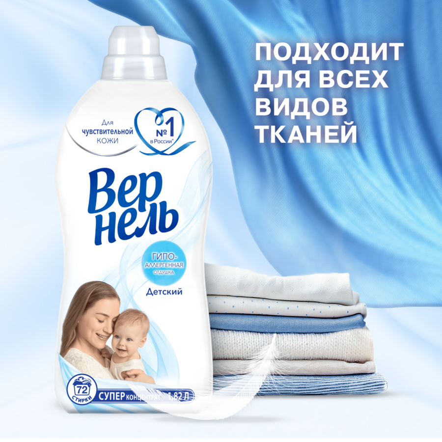 Кондиционер для белья детский ВЕРНЕЛЬ, 2.73л, предпросмотр