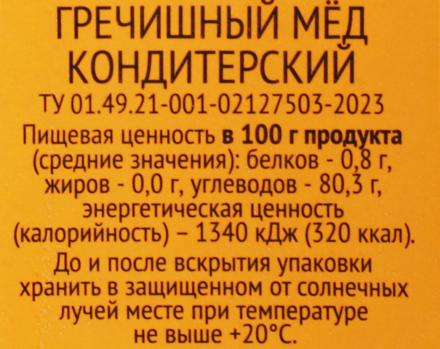 Мед гречишный 365 ДНЕЙ, 900г, превью