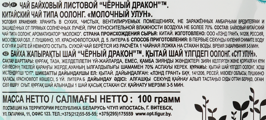 Чай зеленый ЧЕРНЫЙ ДРАКОН Молочный улун байховый, листовой, 100г, предпросмотр