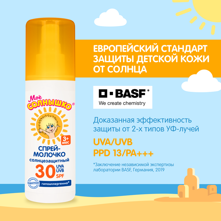 Спрей солнцезащитный детский МОЕ СОЛНЫШКО SPF30, 100мл, превью