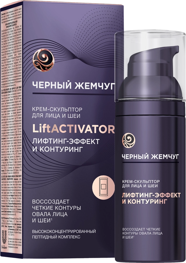 Крем-скульптор для лица и шеи ЧЕРНЫЙ ЖЕМЧУГ Liftactivator, 50мл