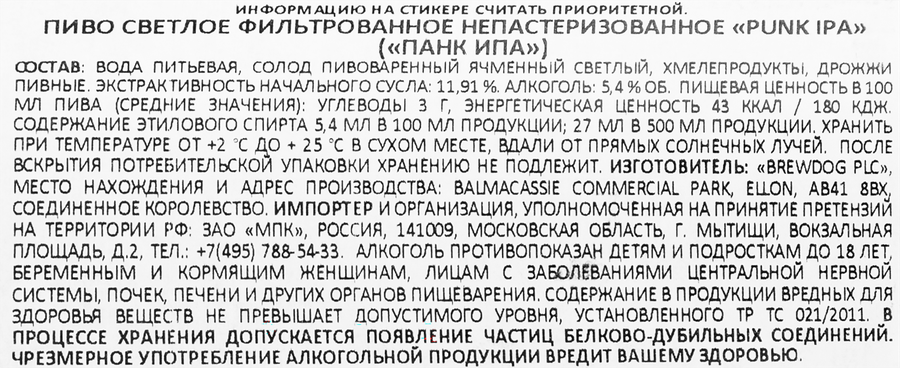Пиво светлое BREWDOG Punk Ipa фильтрованное непастеризованное 5,4%, 0.5л, предпросмотр