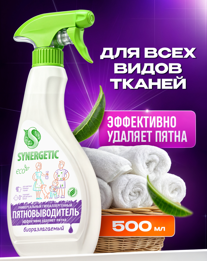 Пятновыводитель для предварительной обработки пятен SYNERGETIC биоразлагаемый гипоаллергенный, 0,5л, предпросмотр