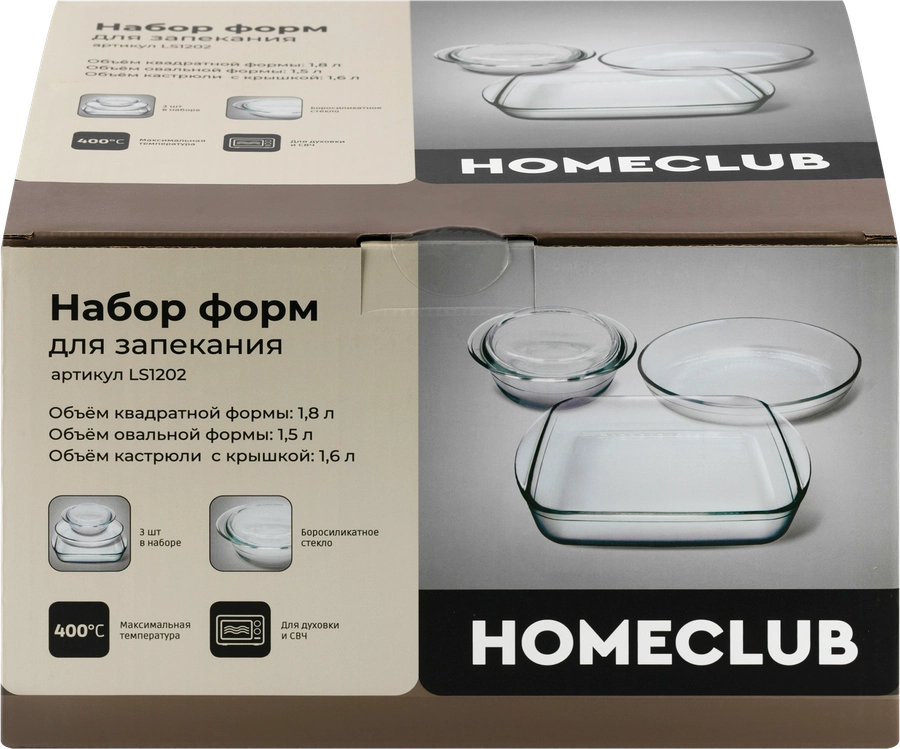 Набор форм для запекания HOMECLUB 3 предмета: квадратное блюдо, овальное  блюдо, кастрюля, жаропрочное стекло Арт. LS1202