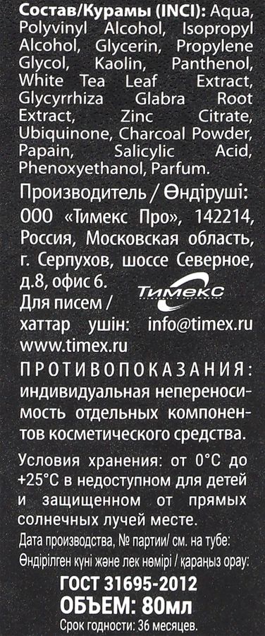 Маска для лица COMPLIMENT Co-enzymes Black mask, 80мл, предпросмотр