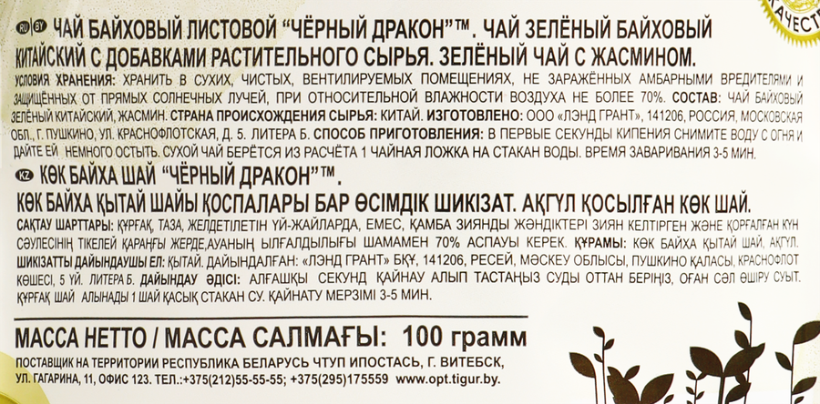 Чай зеленый ЧЕРНЫЙ ДРАКОН с жасмином байховый, листовой, 100г, превью