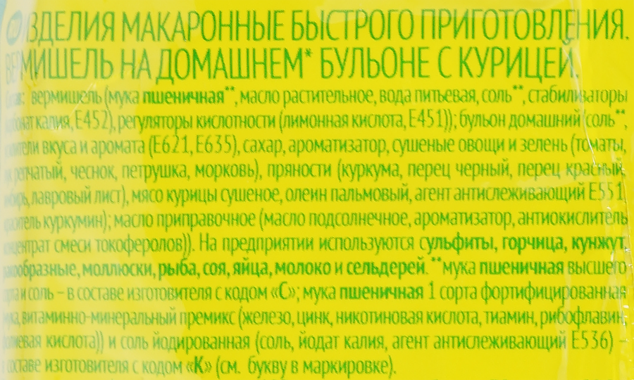 Вермишель РОЛЛТОН На домашнем бульоне с курицей, 60г, превью