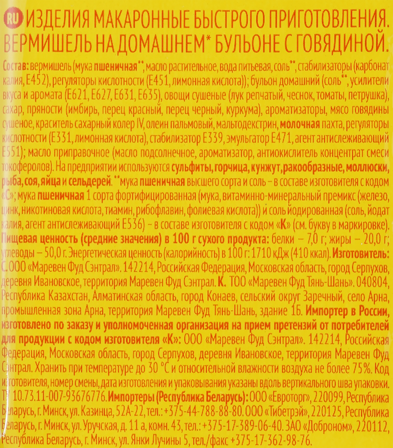 Вермишель РОЛЛТОН На домашнем бульоне с говядиной, 60г, превью