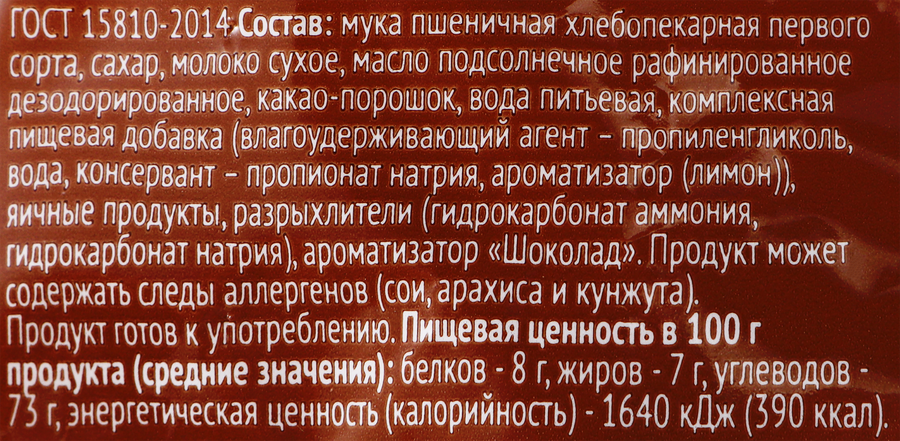 Пряники заварные 365 ДНЕЙ со вкусом шоколада глазированные, 300г, превью