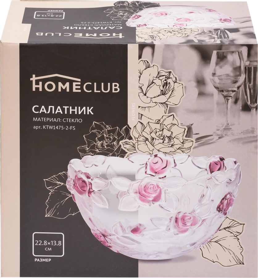 Салатник HOMECLUB Flowers 22,8см стекло