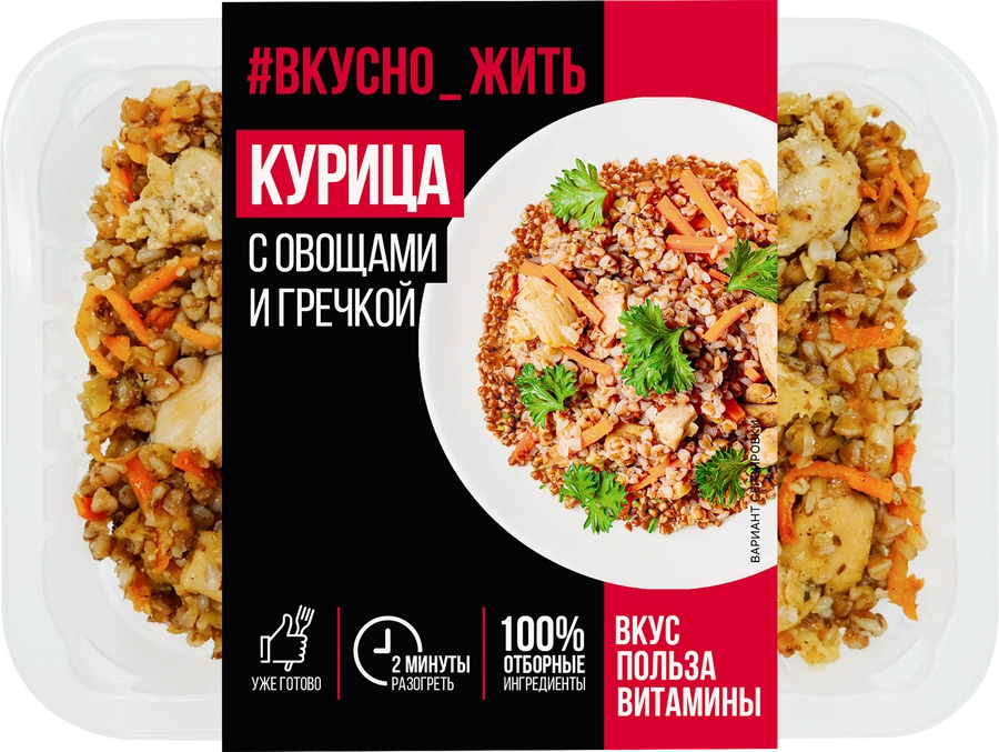 Курица ВКУСНО ЖИТЬ с овощами и отварной гречкой, 250г