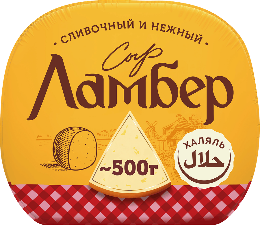 Сыр полутвердый ЛАМБЕР 50% полшара, без змж, весовой