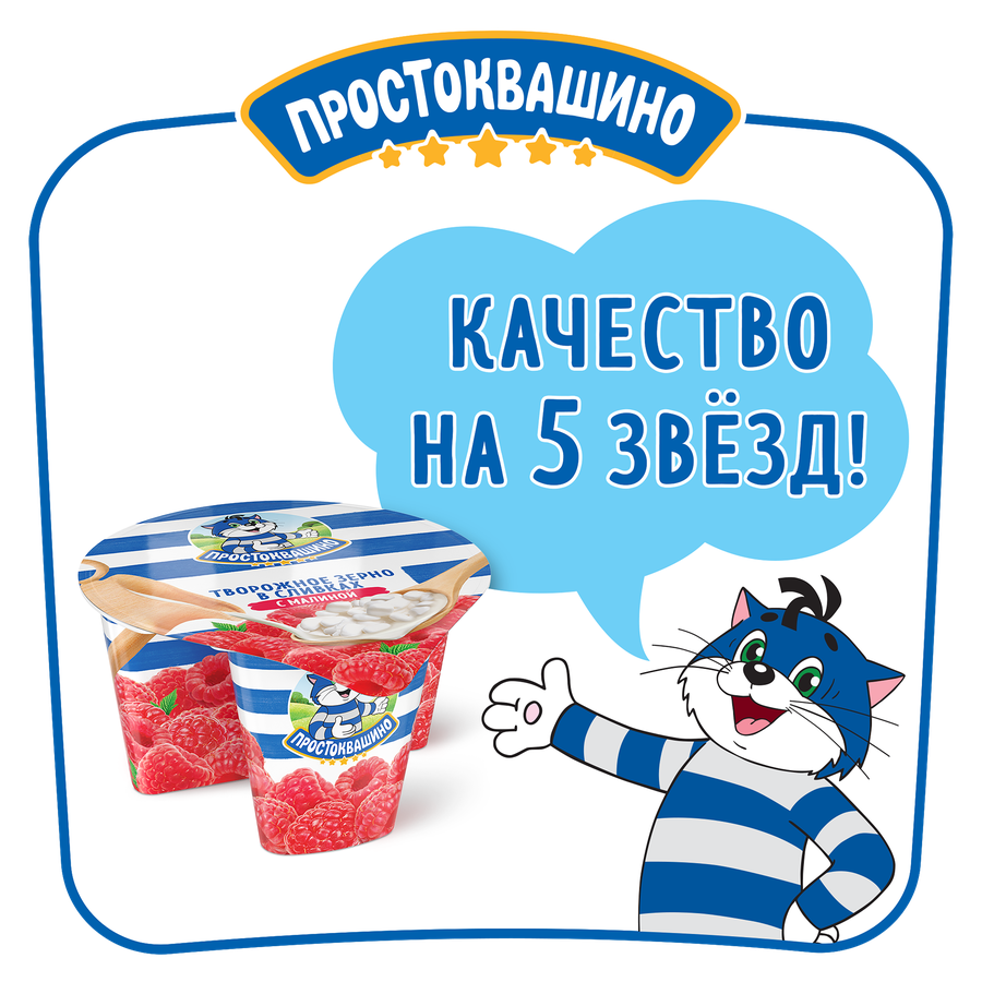 Продукт творожный ПРОСТОКВАШИНО Творожное зерно Малина 5%, без змж, 140г, превью