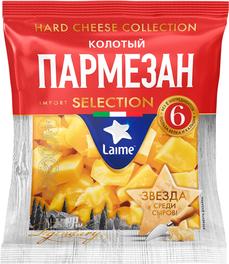 Сыр LAIME Пармезан 40% колотый, без змж, весовой