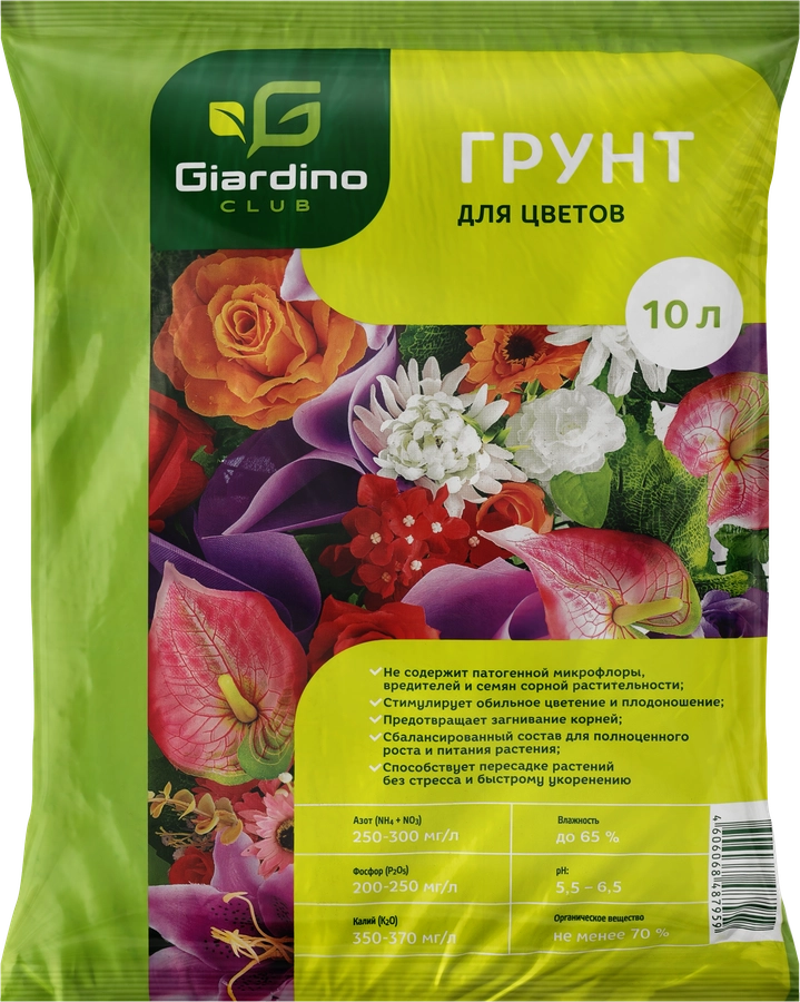 Грунт для цветов GIARDINO CLUB, 10л