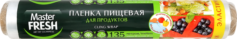Пленка пищевая MASTER FRESH 135м, суперэластичная