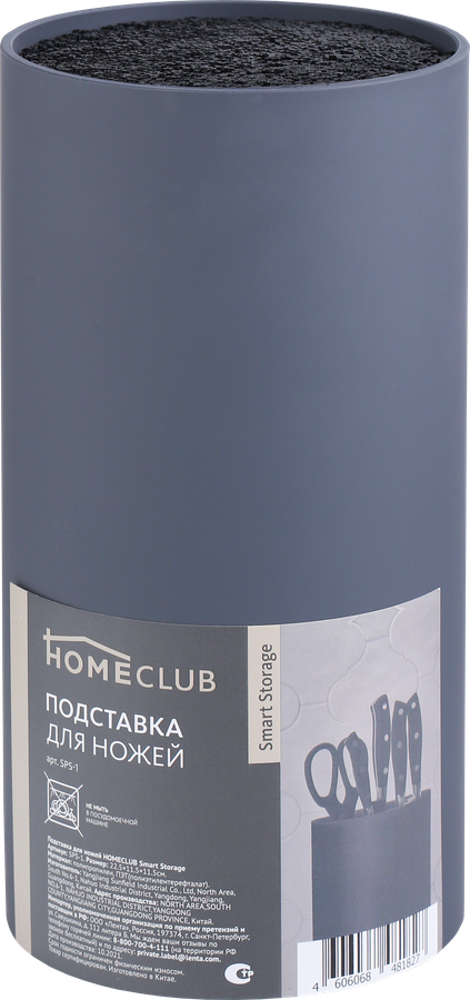 Подставка для ножей HOMECLUB Smart Storage 22,5x11,5x11,5см