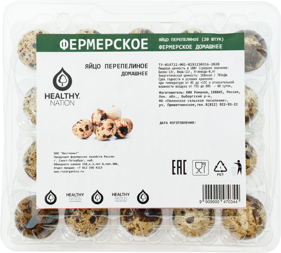 Яйцо перепелиное HEALTHY NATION Фермерское, 20шт