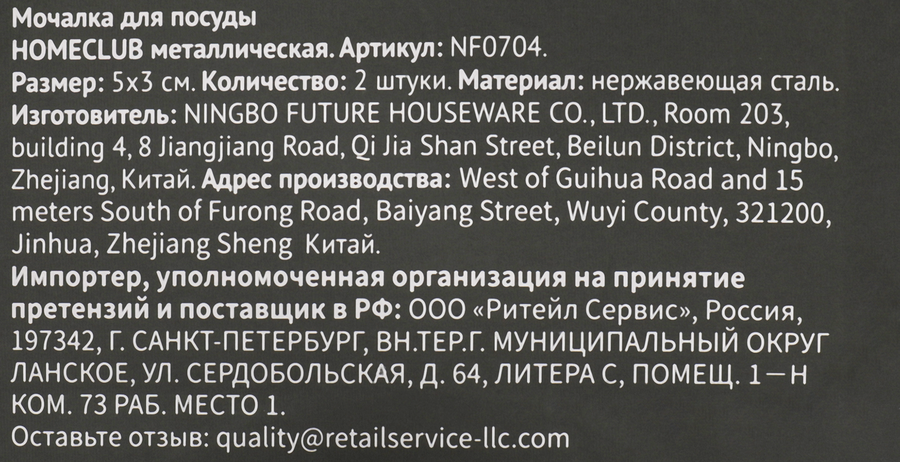 Мочалка для посуды HOMECLUB металлическая, большая, 2шт, предпросмотр