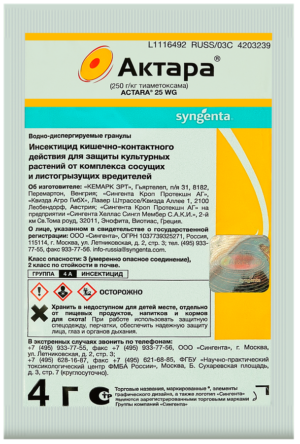 Инсектицид для защиты картофеля, смородины и цветочных культур от вредителей SYNGENTA Актара, Арт. 51000456, 4г