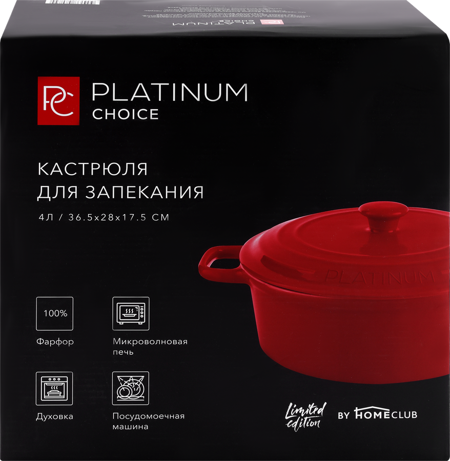 Кастрюля для запекания PLATINUM CHOICE BY HOMECLUB, керамика, 4л, предпросмотр