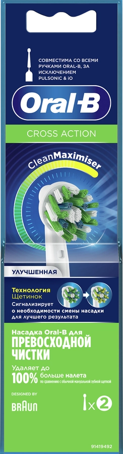 Насадка для электрической зубной щетки ORAL-B CrossAction EB50RB, 2шт