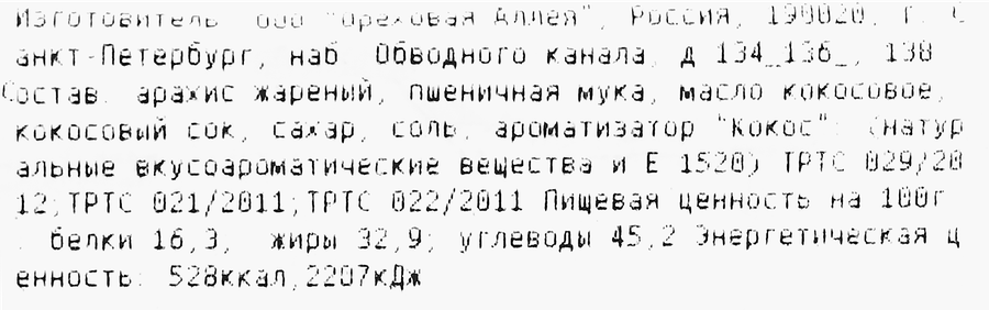 Арахис в кокосе, весовой, превью