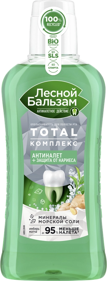 Ополаскиватель для полости рта ЛЕСНОЙ БАЛЬЗАМ Total Комплекс с морской солью, экстрактом имбиря и чаем матча, 400мл