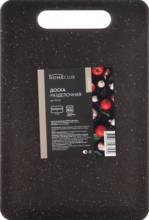 Доска разделочная HOMECLUB Marble 20x30см