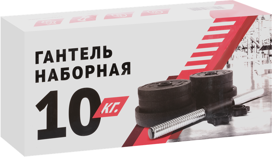 Гантель наборная 10кг, Арт. IRN10, предпросмотр
