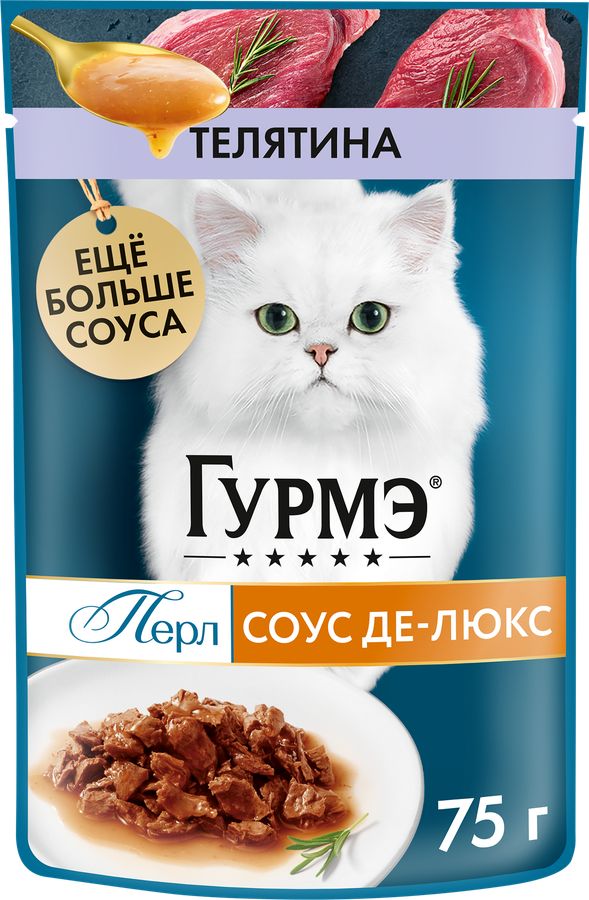 Корм консервированный для взрослых кошек ГУРМЭ Перл Соус Де-люкс с телятиной в роскошном соусе, 75г