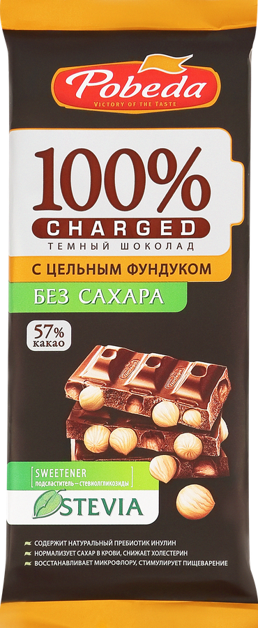 Шоколад темный ПОБЕДА ВКУСА Charged с цельным фундуком, без сахара, 90г