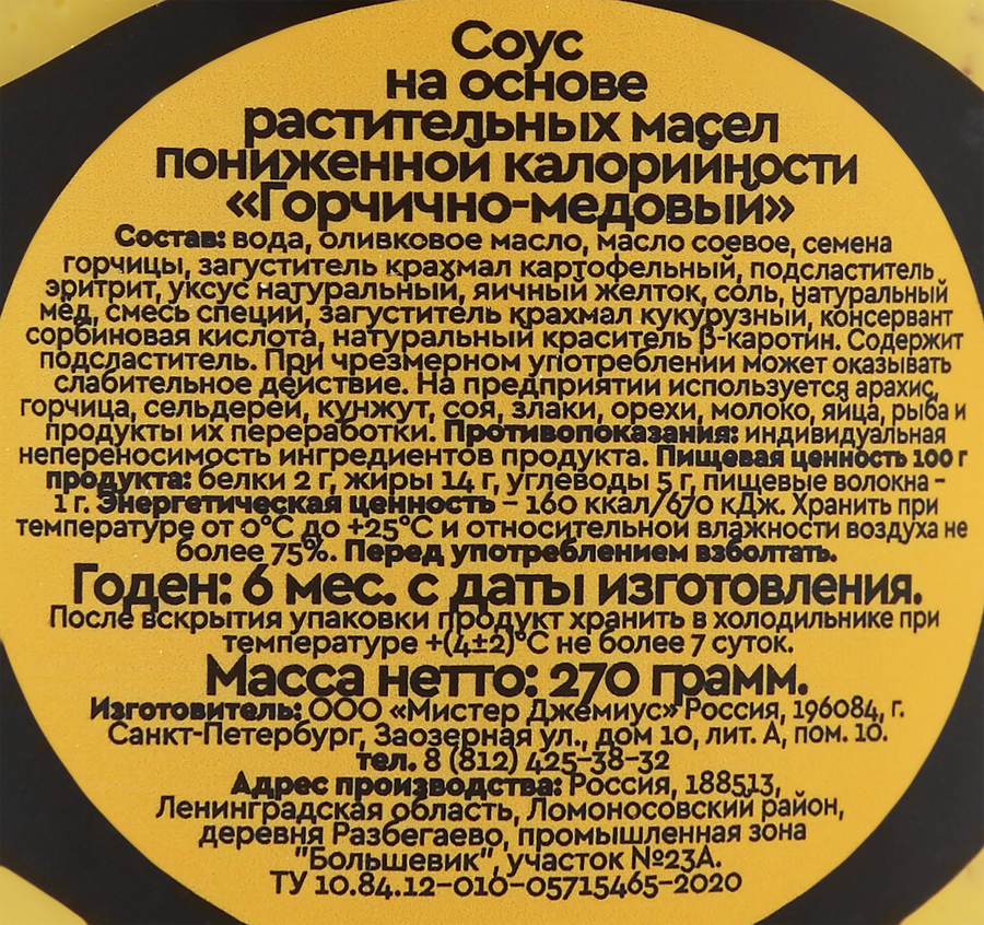 Майонез низкокалорийный MR.DJEMIUS ZERO Медово-горчичный, 270г, предпросмотр