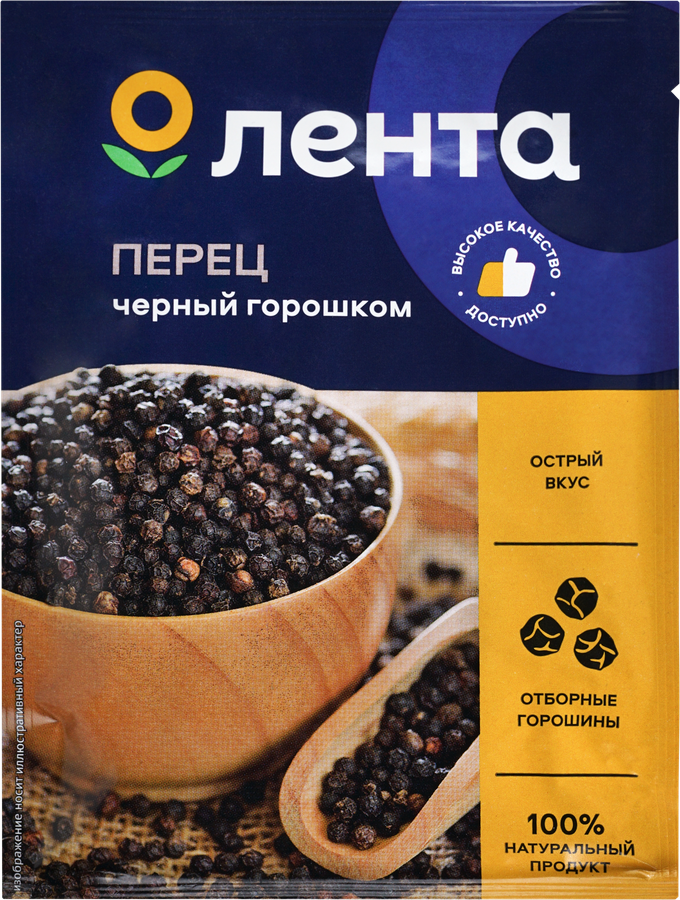 Перец черный ЛЕНТА горошек, 20г