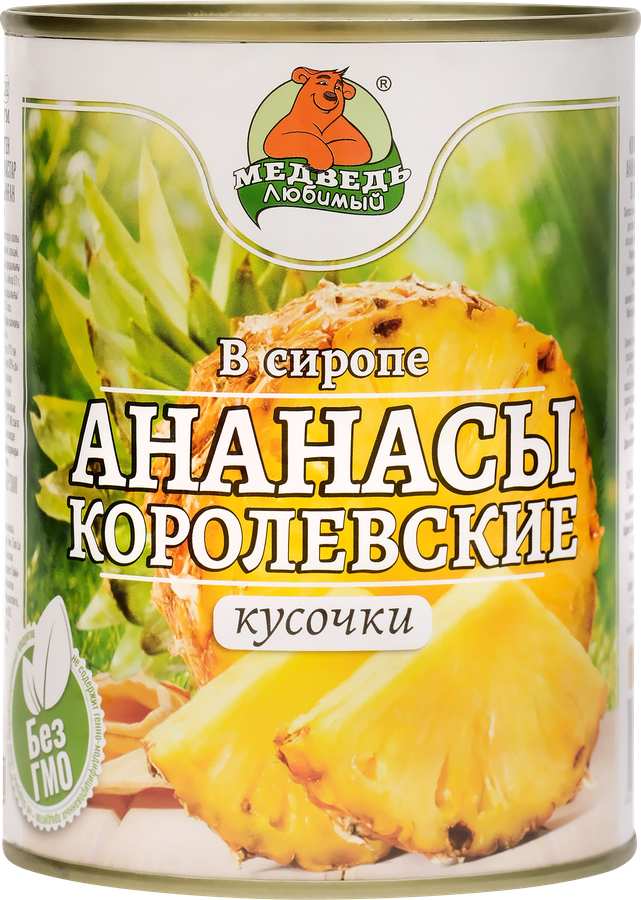 Ананасы МЕДВЕДЬ ЛЮБИМЫЙ Королевские в сиропе, кусочки, 580мл