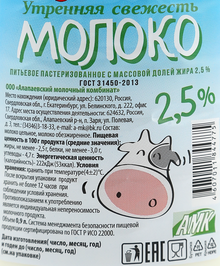 Молоко пастеризованное БЕЛЫЕ РОСЫ 2,5%, без змж, 900мл, превью