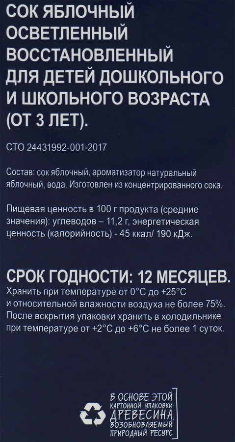 Сок BONVIDA Яблочный, 2л, превью