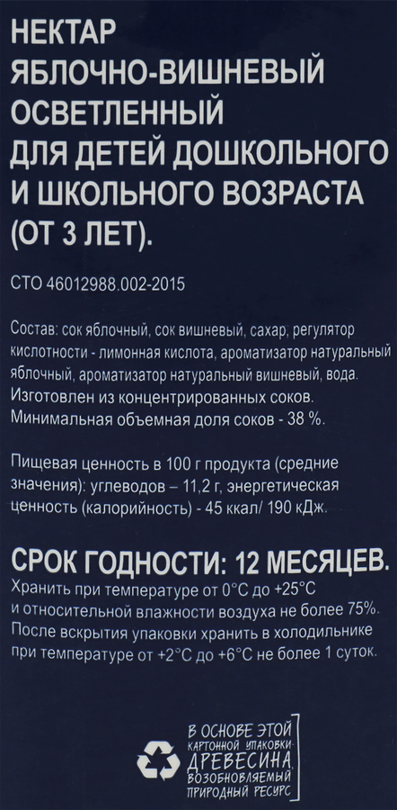 Нектар BONVIDA Яблочно-вишневый, 2л, превью