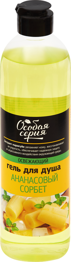Гель для душа ОСОБАЯ СЕРИЯ Ананасовый, 500мл