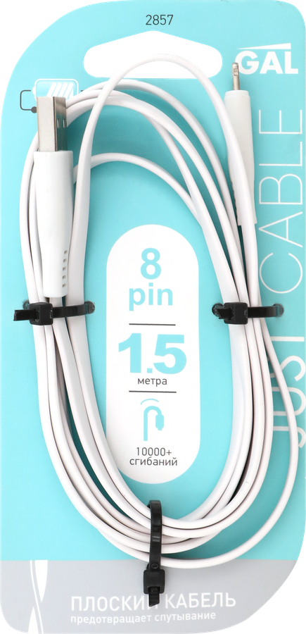 Кабель GAL USB A – 8pin, 2А, плоский, 1,5м