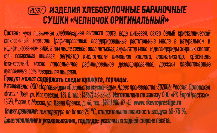 Сушки ОГО! Челночок, 200г, превью
