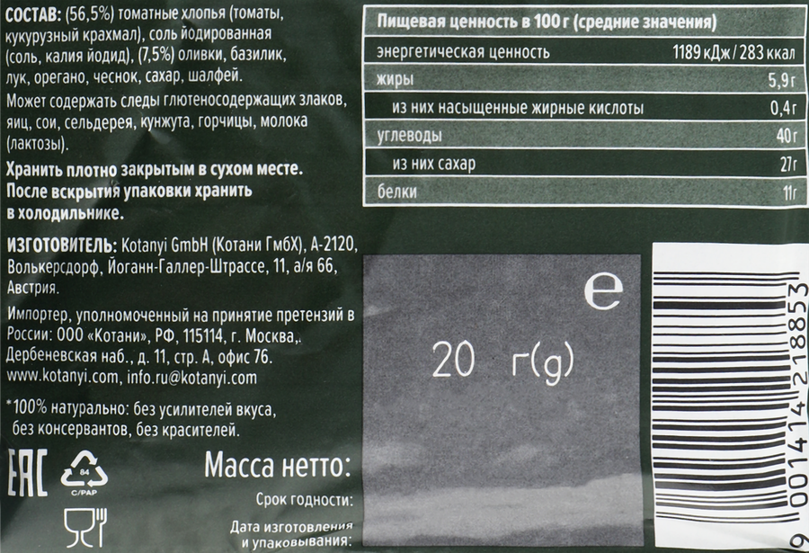 Приправа KOTANYI Томаты & Оливки, 20г, превью
