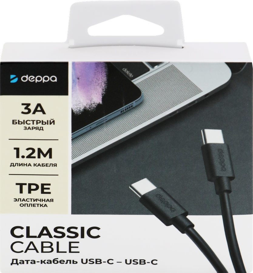 Дата-кабель DEPPA USB-C – USB-C, 3A, 1,2м, черный