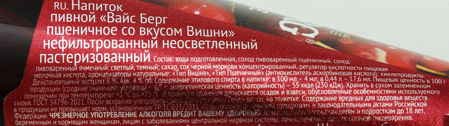 Напиток пивной WEISS BERG пшеничное со вкусом вишни нефильтрованный пастеризованный 4%, 0.44л, предпросмотр